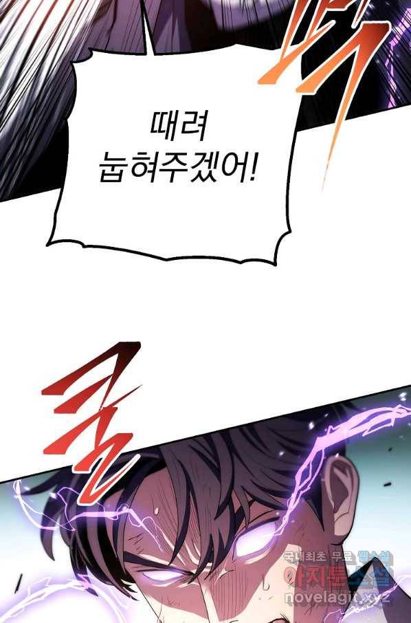 수라전설 독룡 83화 62