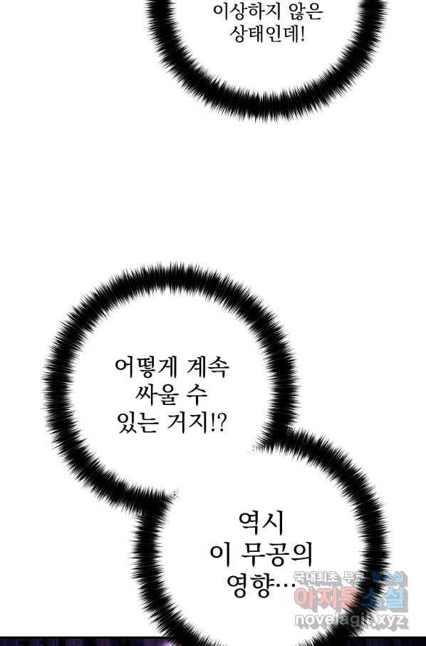 수라전설 독룡 83화 70