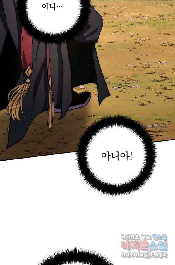 수라전설 독룡 83화 76