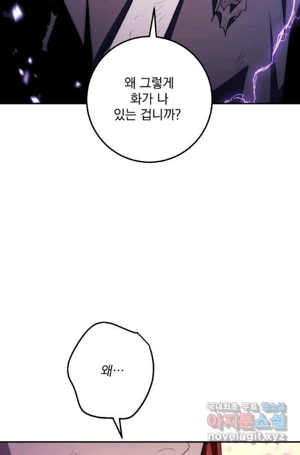 수라전설 독룡 83화 84