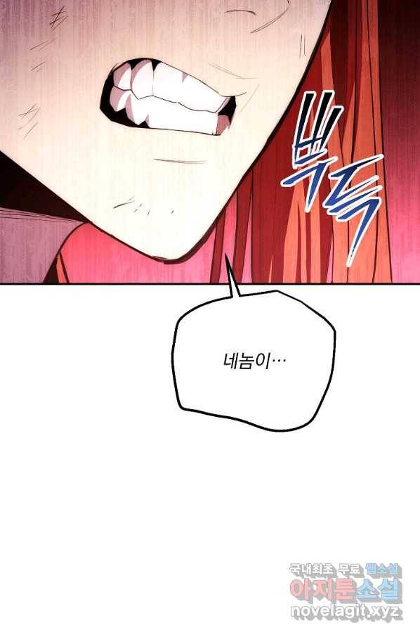 수라전설 독룡 83화 86