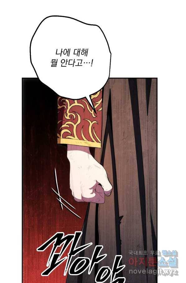 수라전설 독룡 83화 87