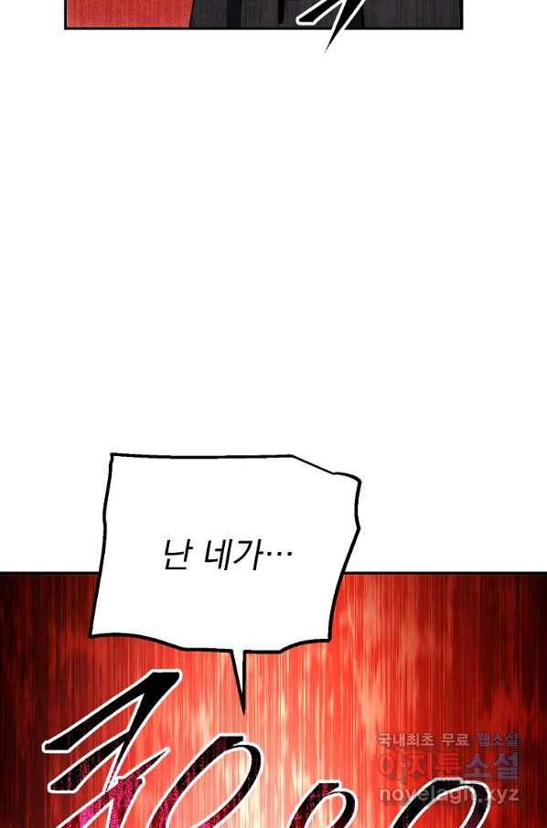 수라전설 독룡 83화 88