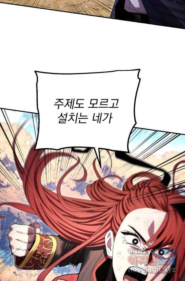 수라전설 독룡 83화 91