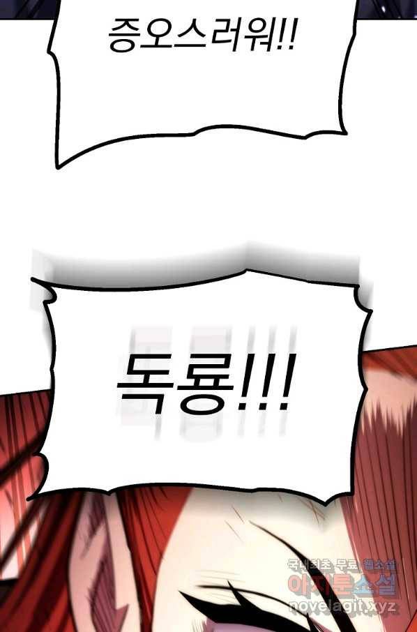 수라전설 독룡 83화 94