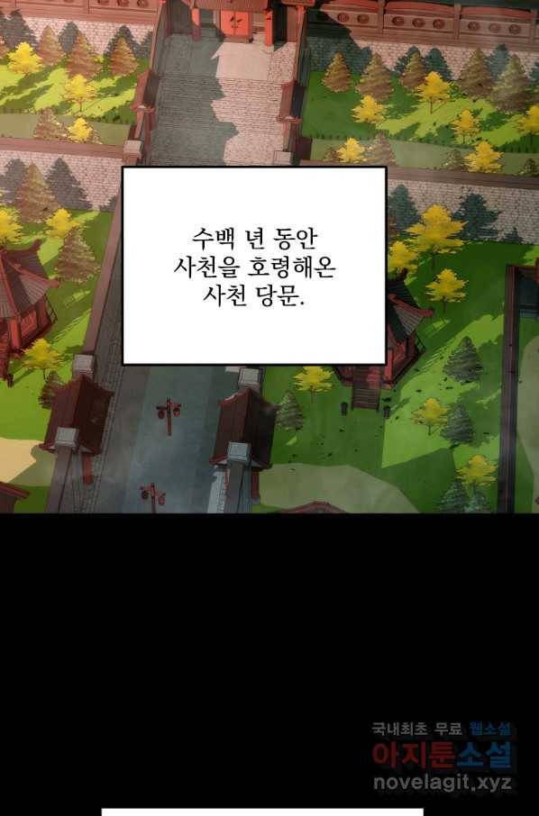 수라전설 독룡 83화 100