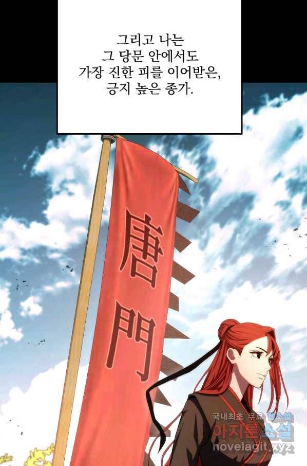수라전설 독룡 83화 101