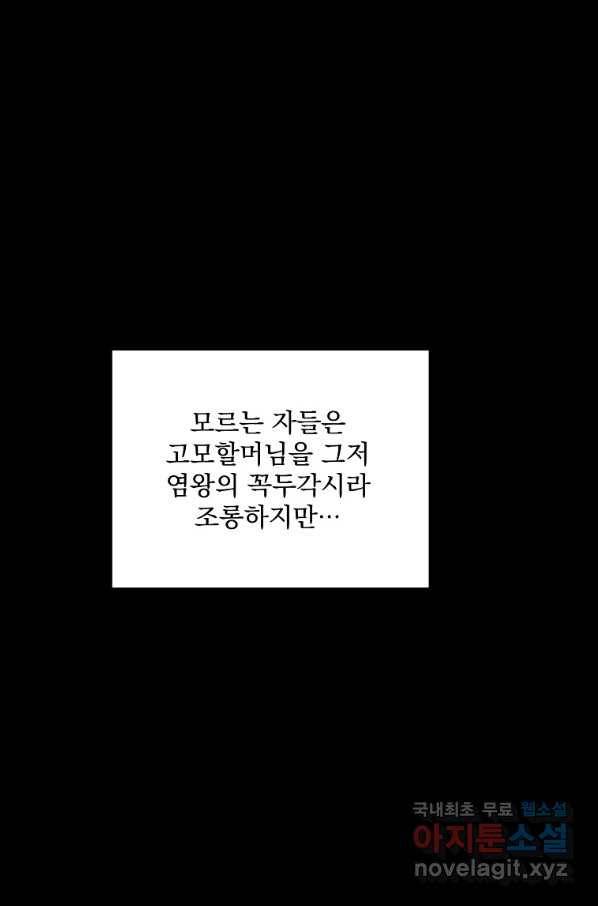 수라전설 독룡 83화 105