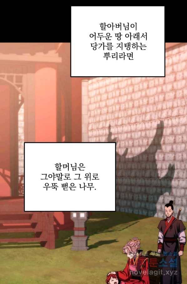 수라전설 독룡 83화 106