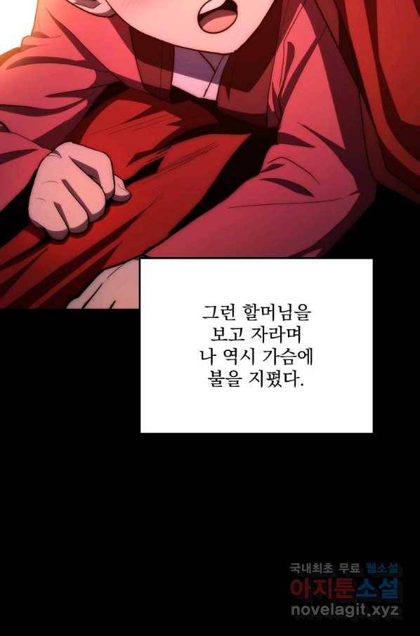 수라전설 독룡 83화 111