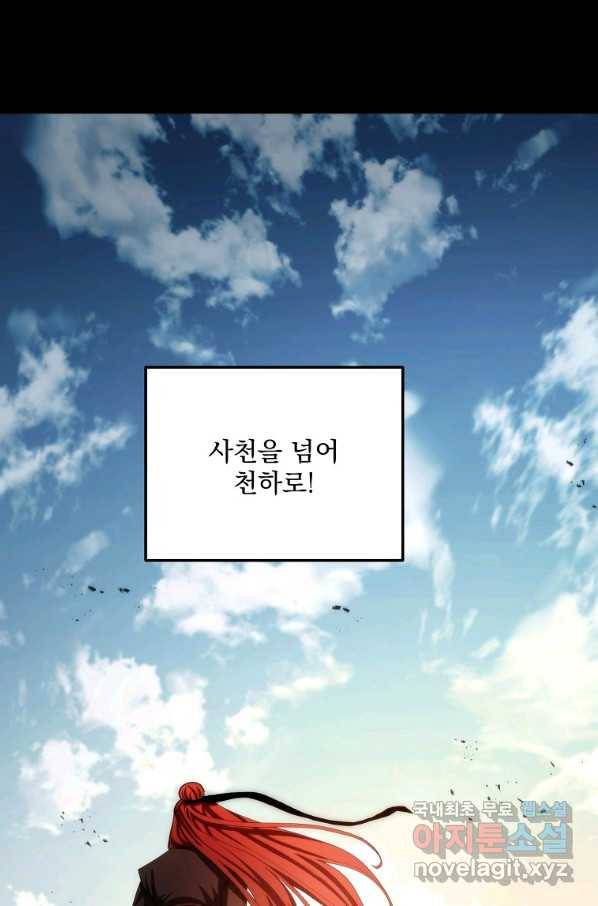 수라전설 독룡 83화 112
