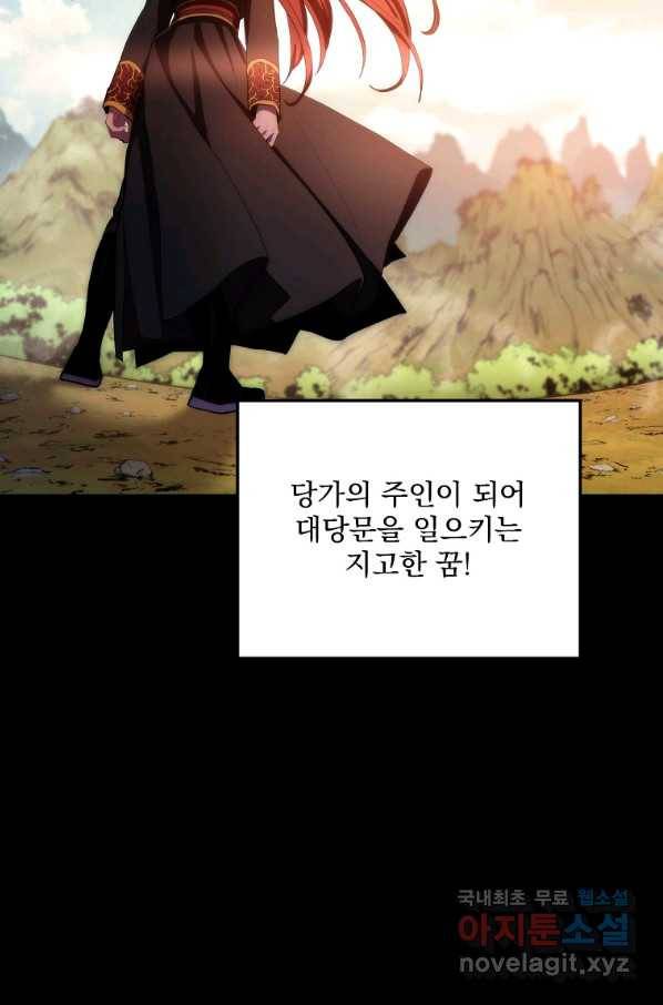 수라전설 독룡 83화 113