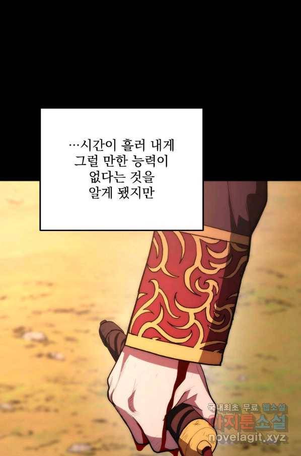 수라전설 독룡 83화 114
