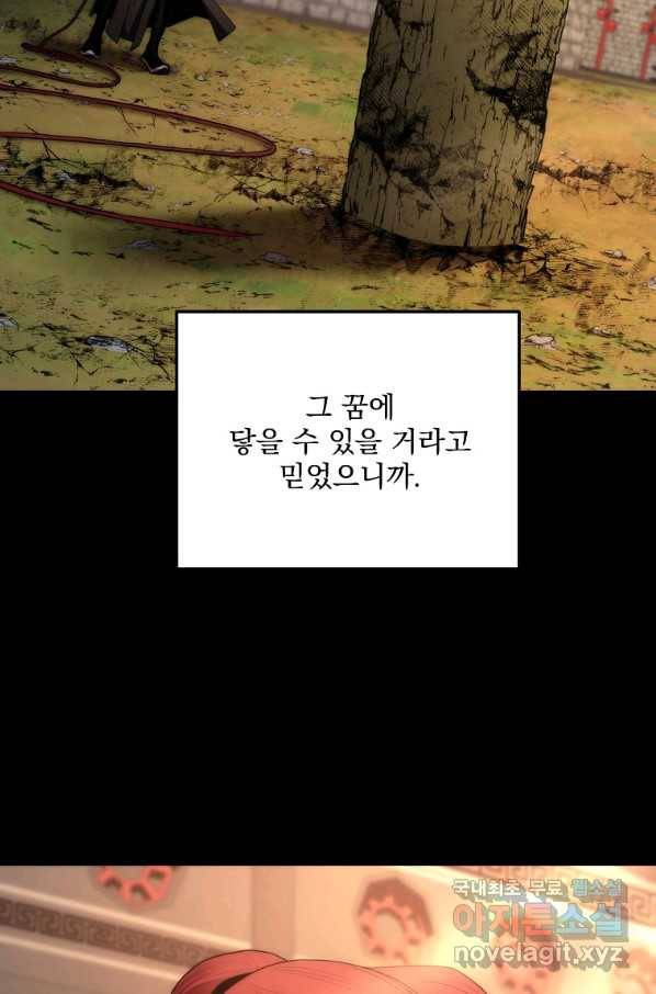수라전설 독룡 83화 117