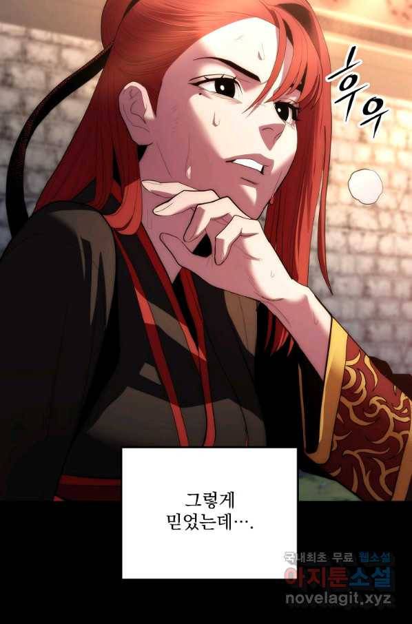 수라전설 독룡 83화 118