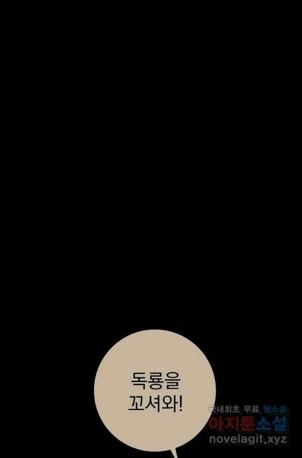 수라전설 독룡 83화 119