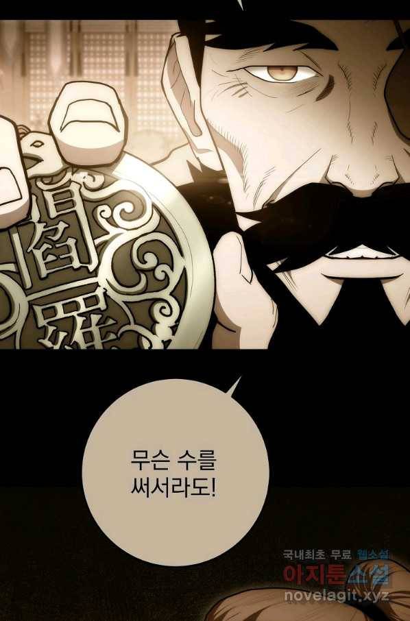 수라전설 독룡 83화 120