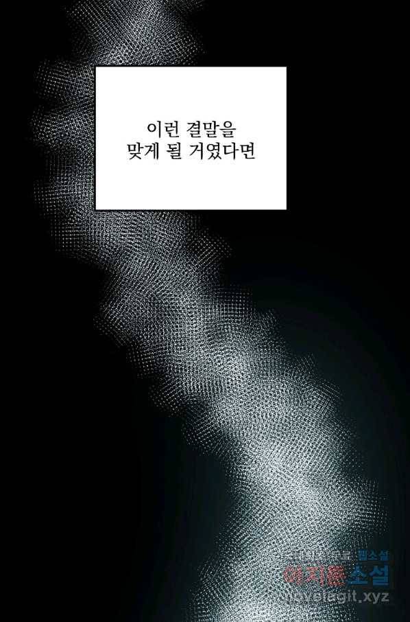 수라전설 독룡 83화 123