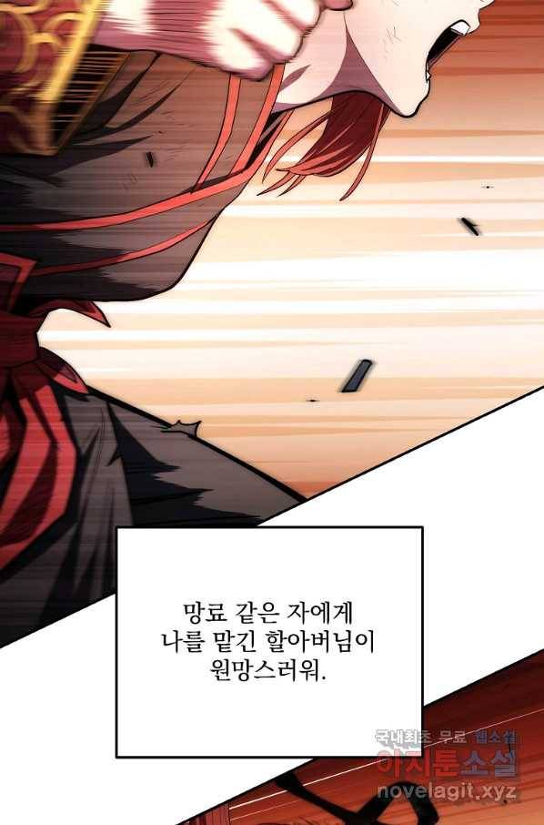 수라전설 독룡 83화 126
