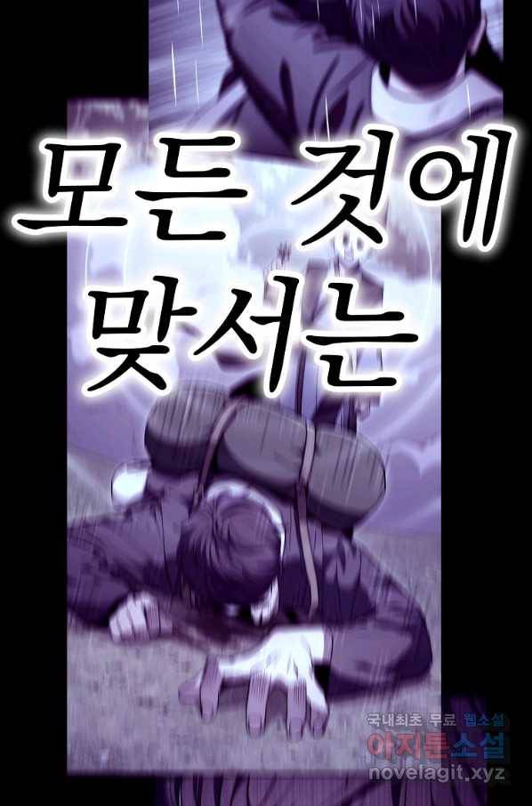 수라전설 독룡 83화 134