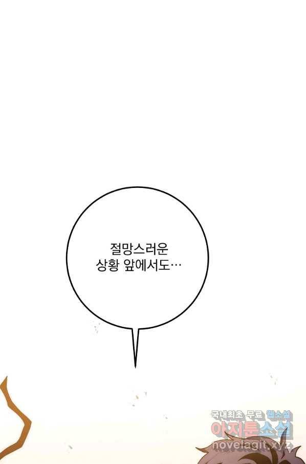 수라전설 독룡 83화 141