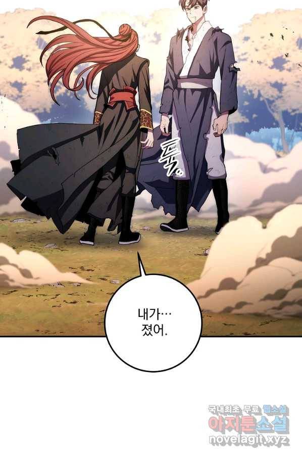 수라전설 독룡 83화 155