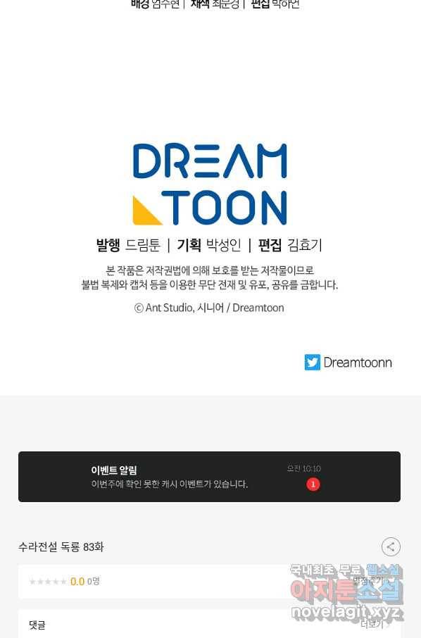 수라전설 독룡 83화 157