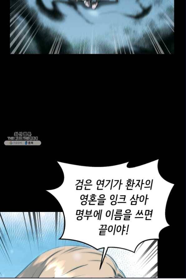 천재 의사 이무진 78화 5