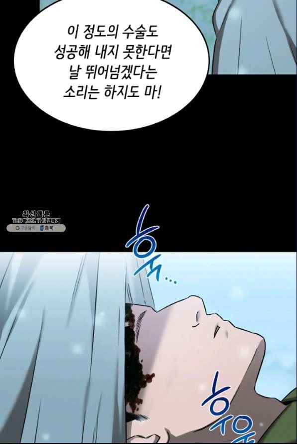 천재 의사 이무진 78화 8