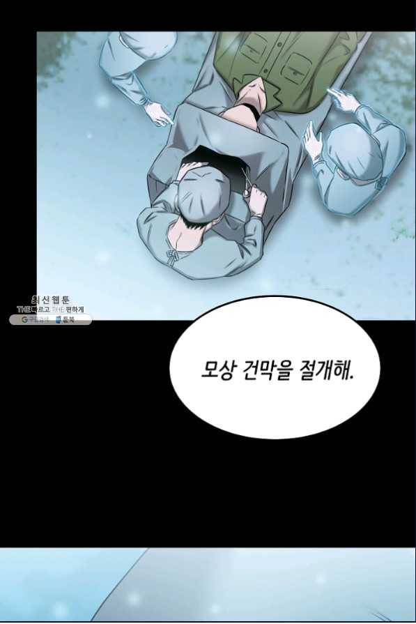 천재 의사 이무진 78화 10