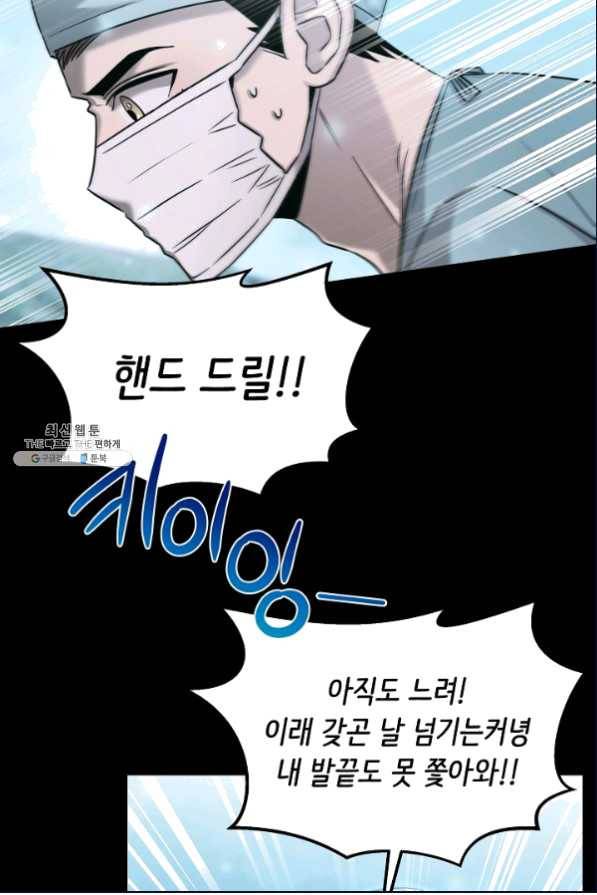 천재 의사 이무진 78화 13