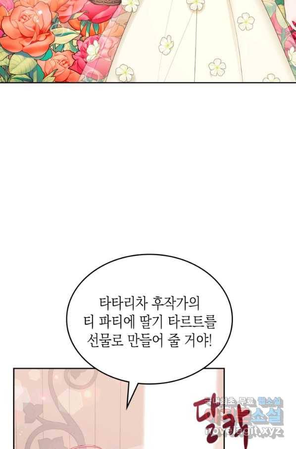 악역 황녀님은 과자집에서 살고 싶어 54화 5