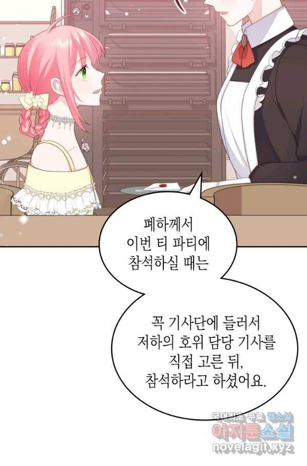 악역 황녀님은 과자집에서 살고 싶어 54화 9