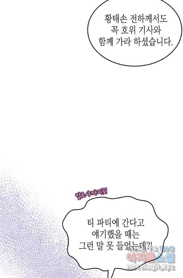 악역 황녀님은 과자집에서 살고 싶어 54화 11