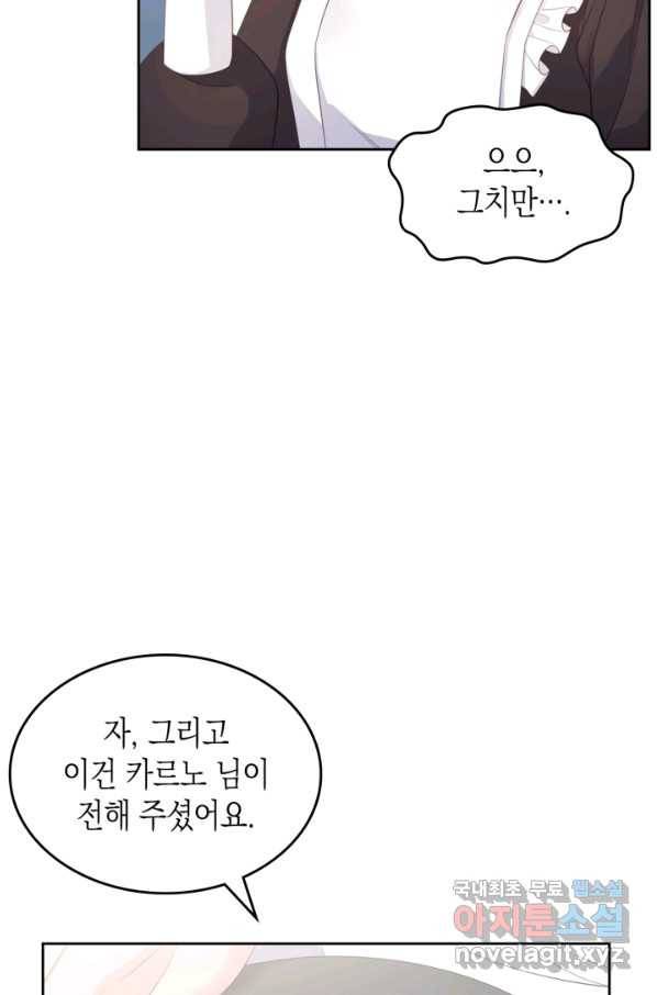악역 황녀님은 과자집에서 살고 싶어 54화 14