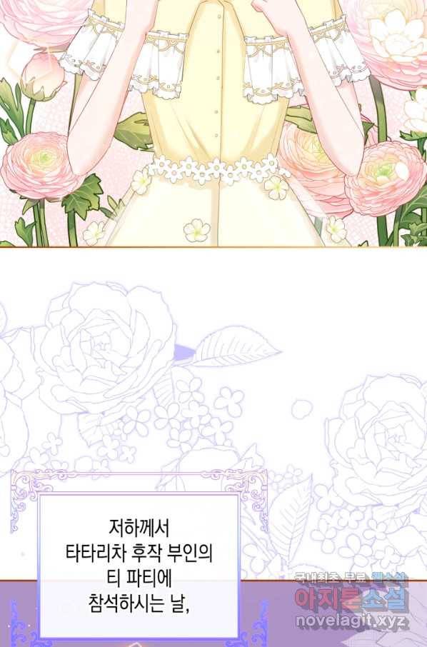 악역 황녀님은 과자집에서 살고 싶어 54화 17