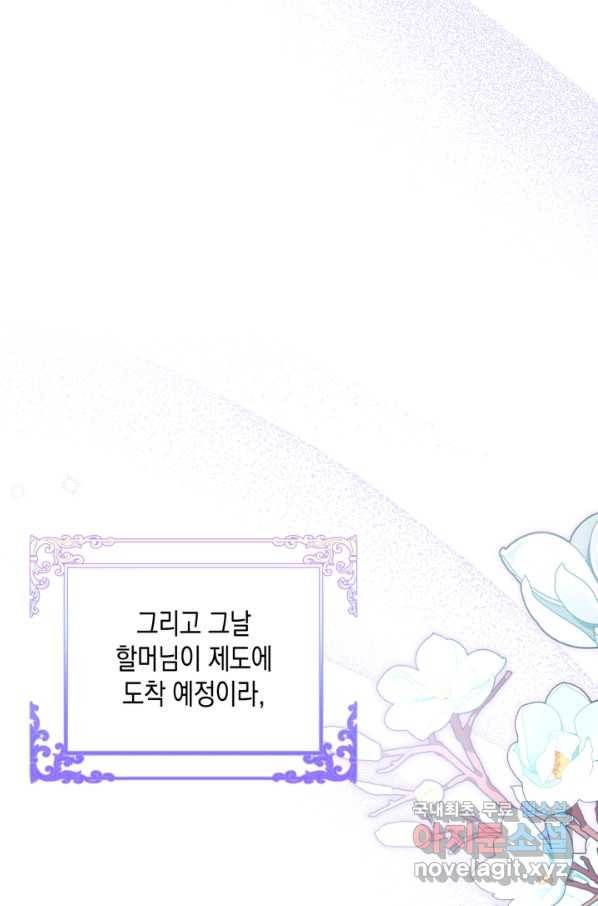 악역 황녀님은 과자집에서 살고 싶어 54화 20
