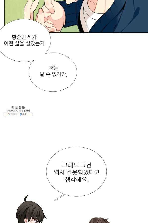 요리사가 축복을 숨김 93화 3