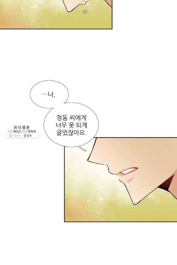 요리사가 축복을 숨김 93화 5