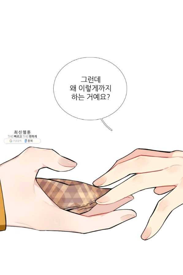 요리사가 축복을 숨김 93화 6