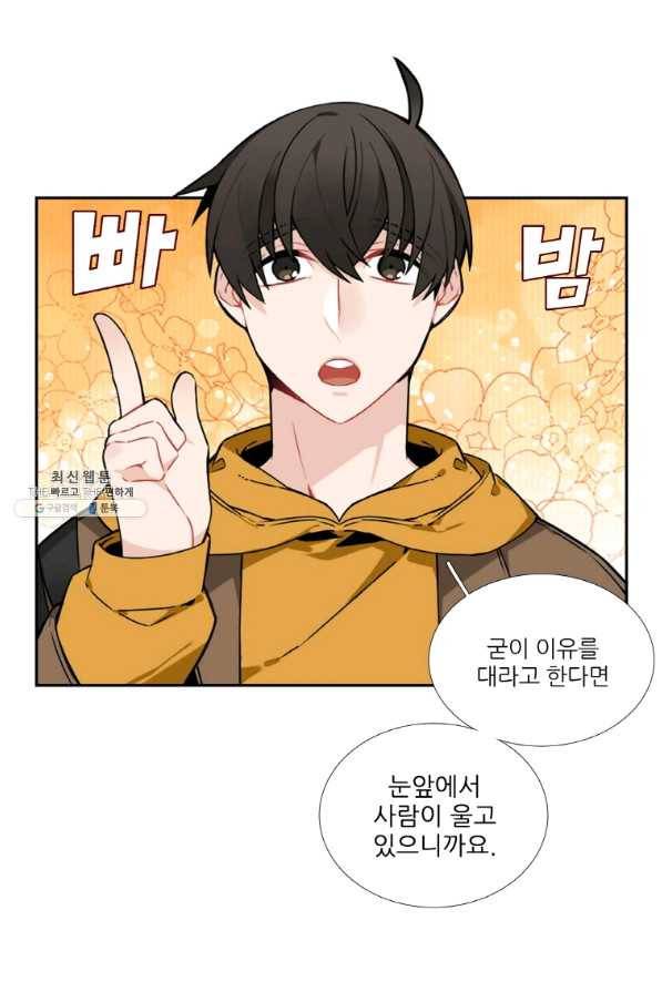 요리사가 축복을 숨김 93화 8