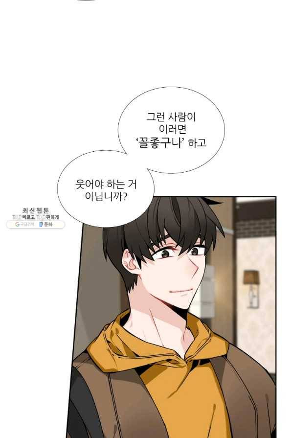 요리사가 축복을 숨김 93화 10