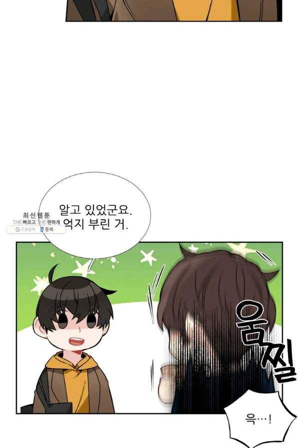 요리사가 축복을 숨김 93화 11
