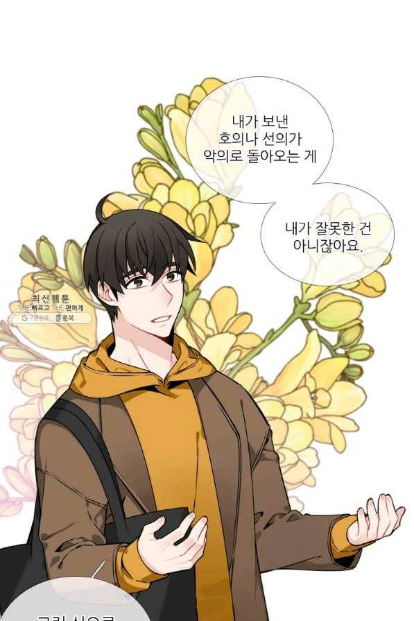 요리사가 축복을 숨김 93화 13