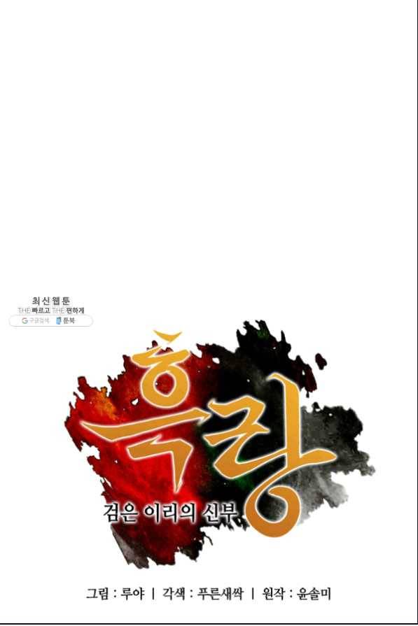 흑랑 52화 1