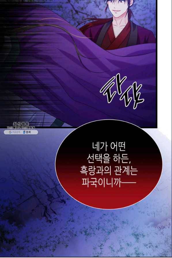 흑랑 52화 8