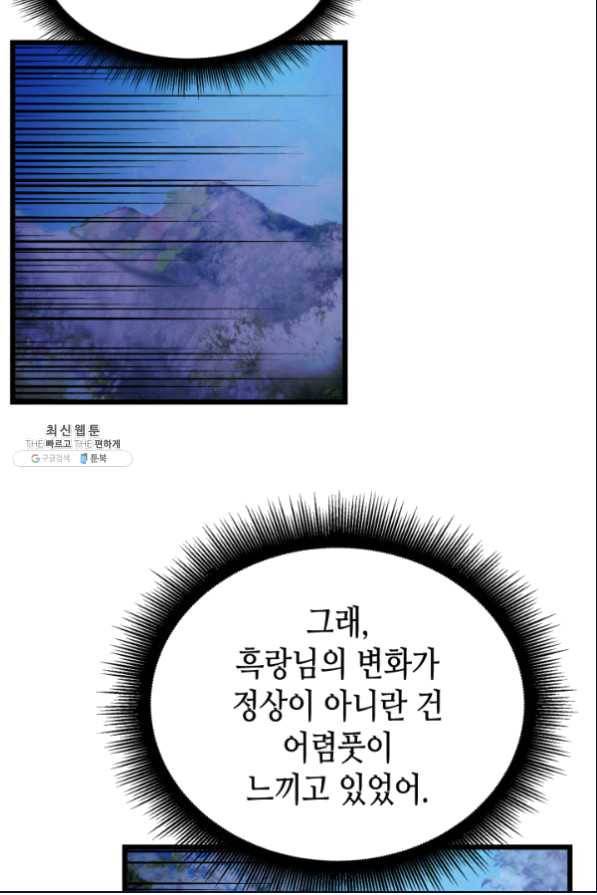 흑랑 52화 13