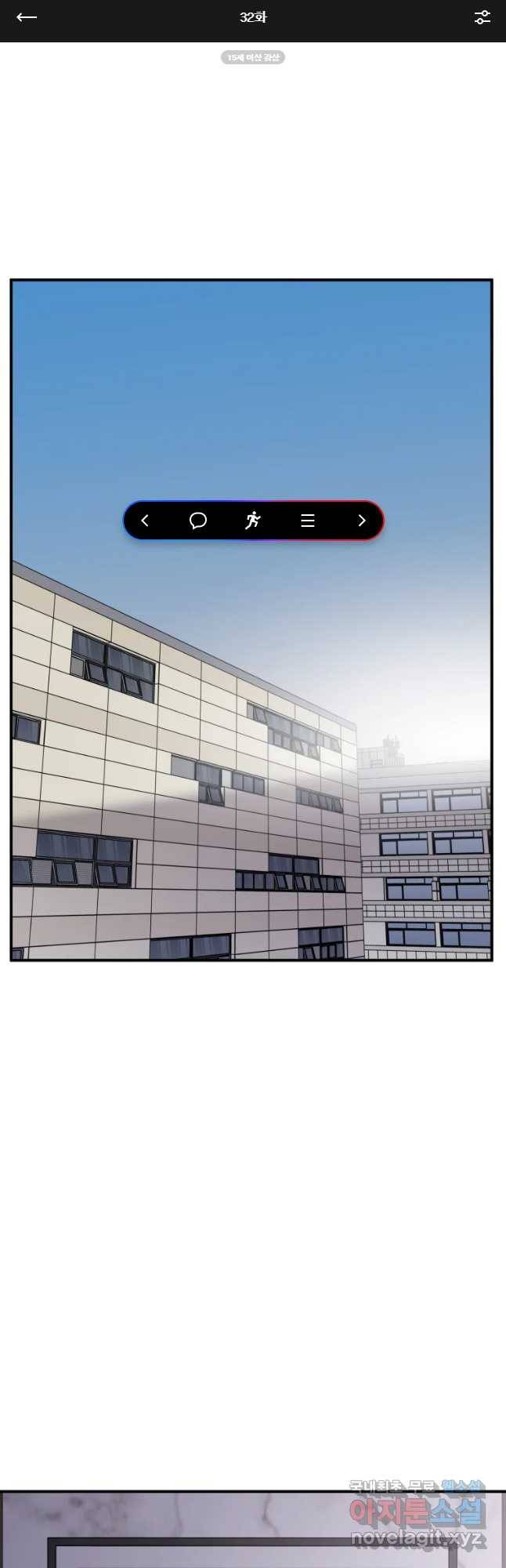 무법대학 32화 1