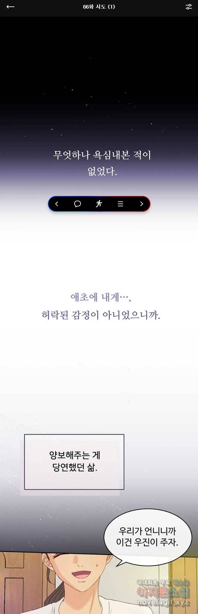 질투유발자들 66화 시도(1) 1