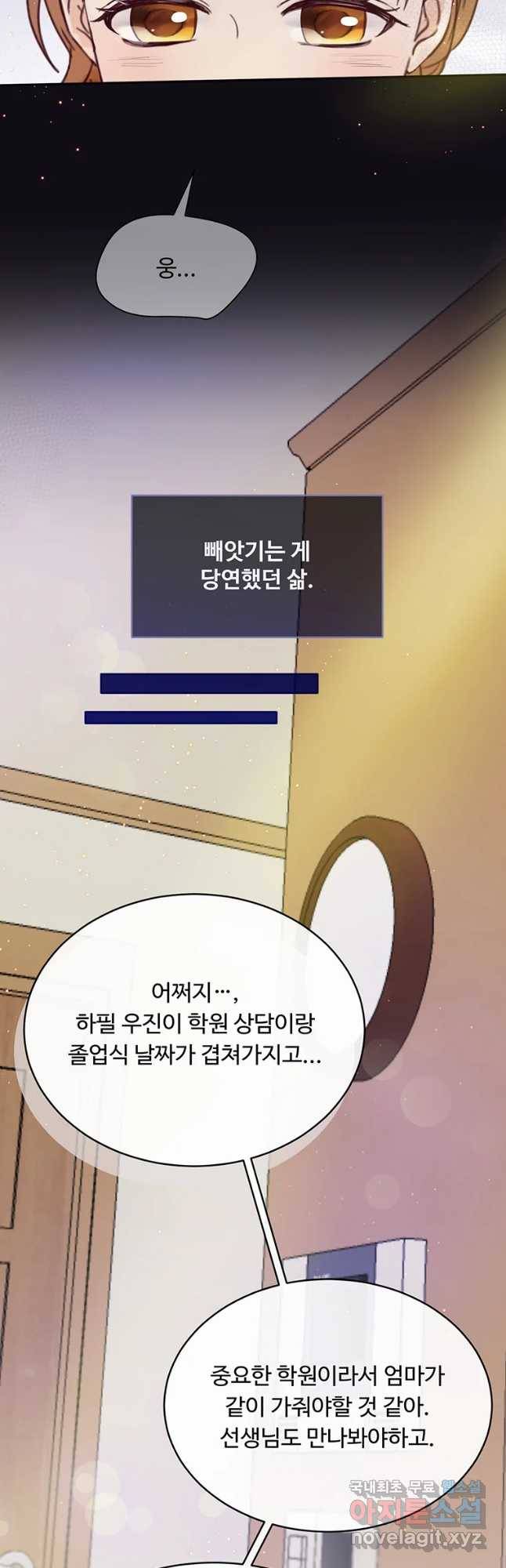 질투유발자들 66화 시도(1) 3